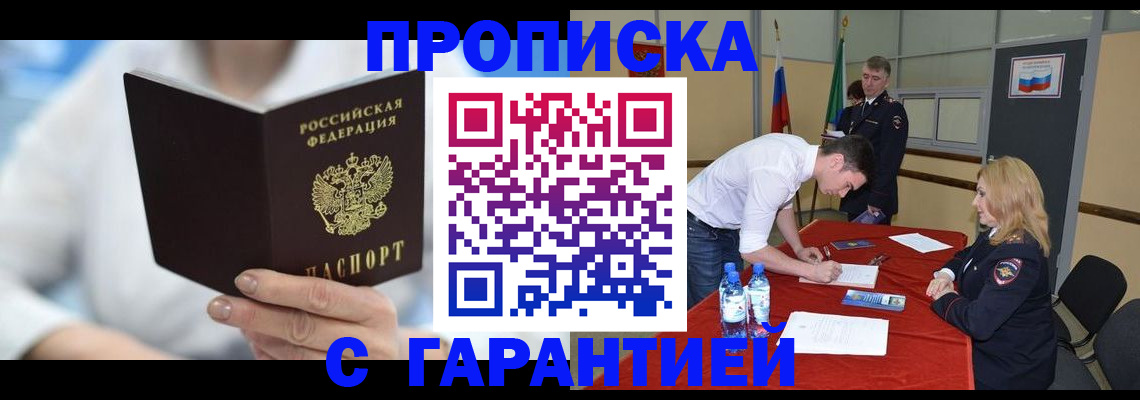 прописка для школы в Каспийске